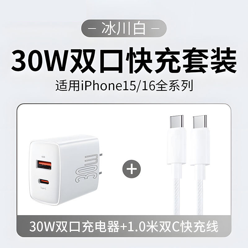 30 ワットデュアルポート充電器ヘッド Huawei Xiaomi Apple 15 携帯電話 typec マルチポート PD 高速充電 16promax に適しています|undefined