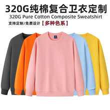 纯棉圆领卫衣定制印logo秋冬款宽松活动团体服纯色定做广告工作服