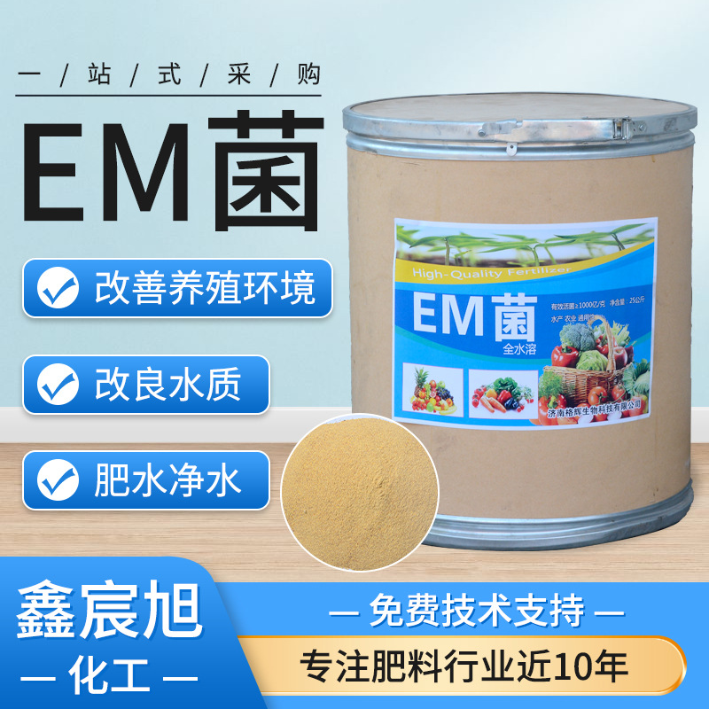 EM菌粉水产养殖质肥水净水鱼虾蟹益生菌粉饲料添加农业 EM菌粉