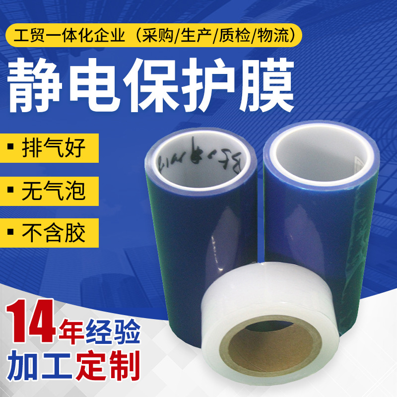 工厂供应4丝PE静电保护膜 三和高透白色铁皮等物体贴膜