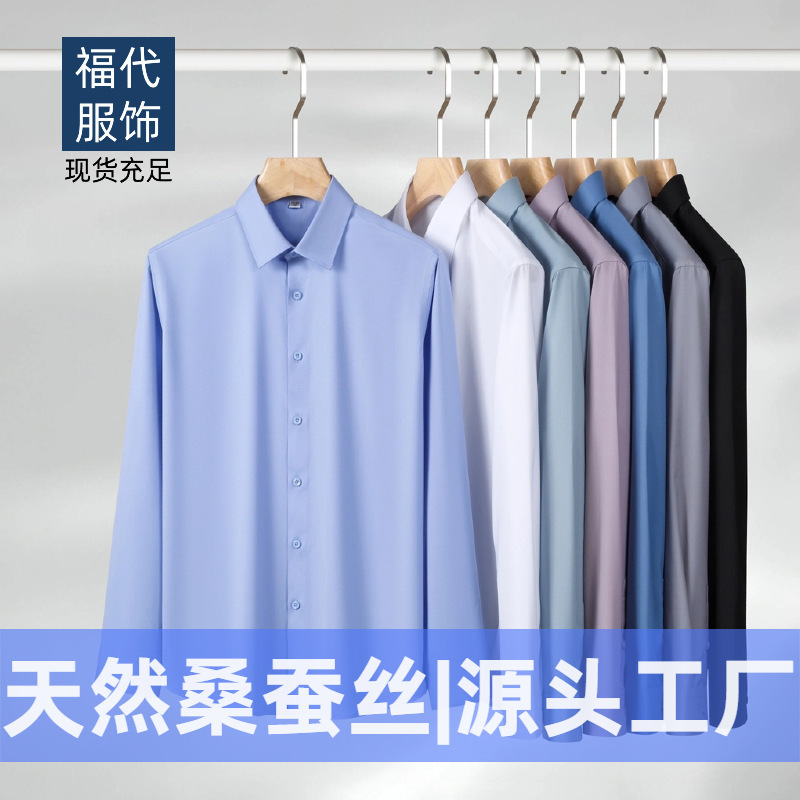 Men's High-End Long-Sleeved Non-Iron Shirt Made of Mulberry Silk, Suitable for Both Men and Women, Skin-Friendly, Breathable, with a Draping Feel, Casual Business Modal