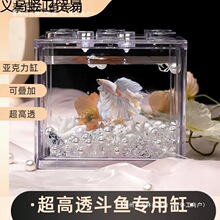 斗鱼缸泰国亚克力积木大号鱼缸超高透加厚桌面小型观赏鱼缸专用
