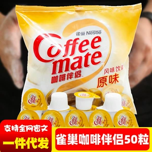 Nestlé Coffee Companion Milk Original Milk Ball 10 мл*50 кремовые шарики сажают липидные шарики сахарная сумка 500 мл