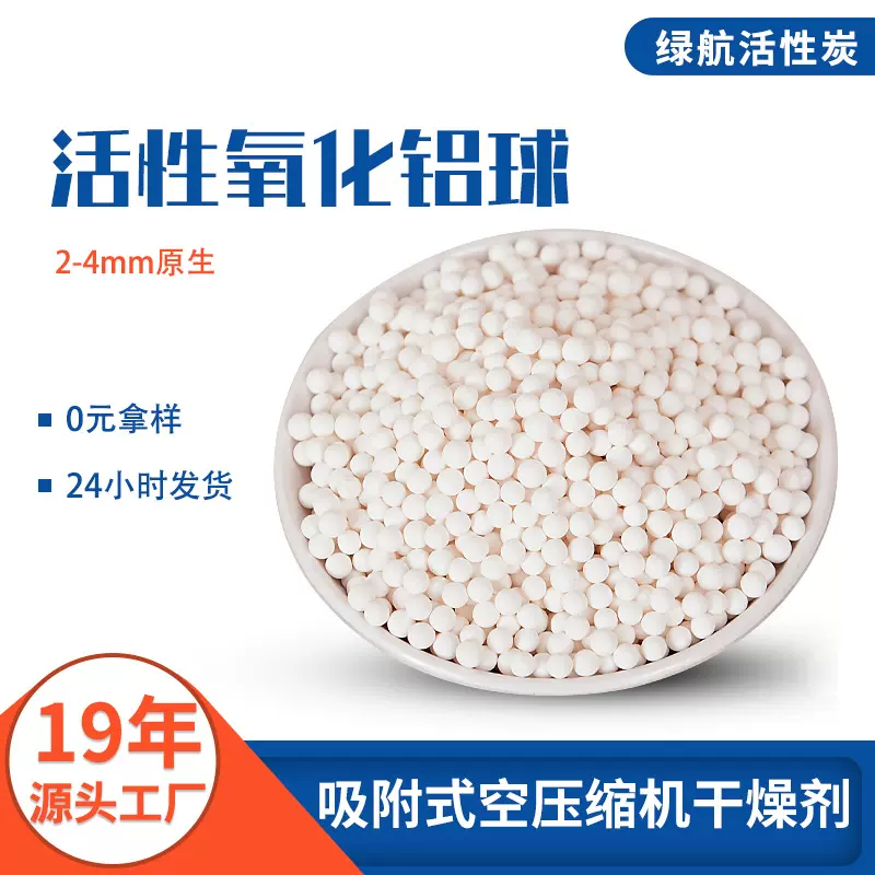 3-5mm活性氧化铝球 吸附式空压缩机干燥剂 活性氧化铝球原生6-8mm