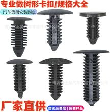 厂家汽车通用树形卡扣塑料圣诞树型卡子尼龙铆钉倒刺胶钉配件