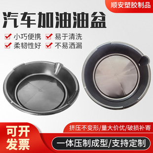 Car Refueling Oil Basin Supply Plastic Thickened Oil Basin Auto Repair Oil Basin Car Repair Tool Oil Pan Manufacturer Wholesale