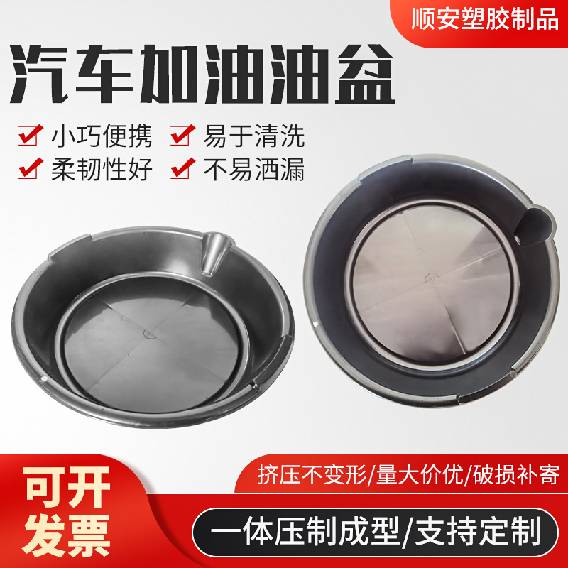 Auto fuel tank plastic heavy-duty fuel container automotive oil pan car repair oil tray tool manufacturer wholesale
