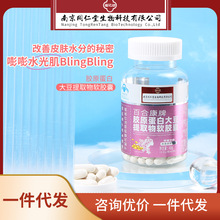 南京同仁堂福記坊膠原蛋白大豆提取物軟膠囊改善皮膚水份女性保健