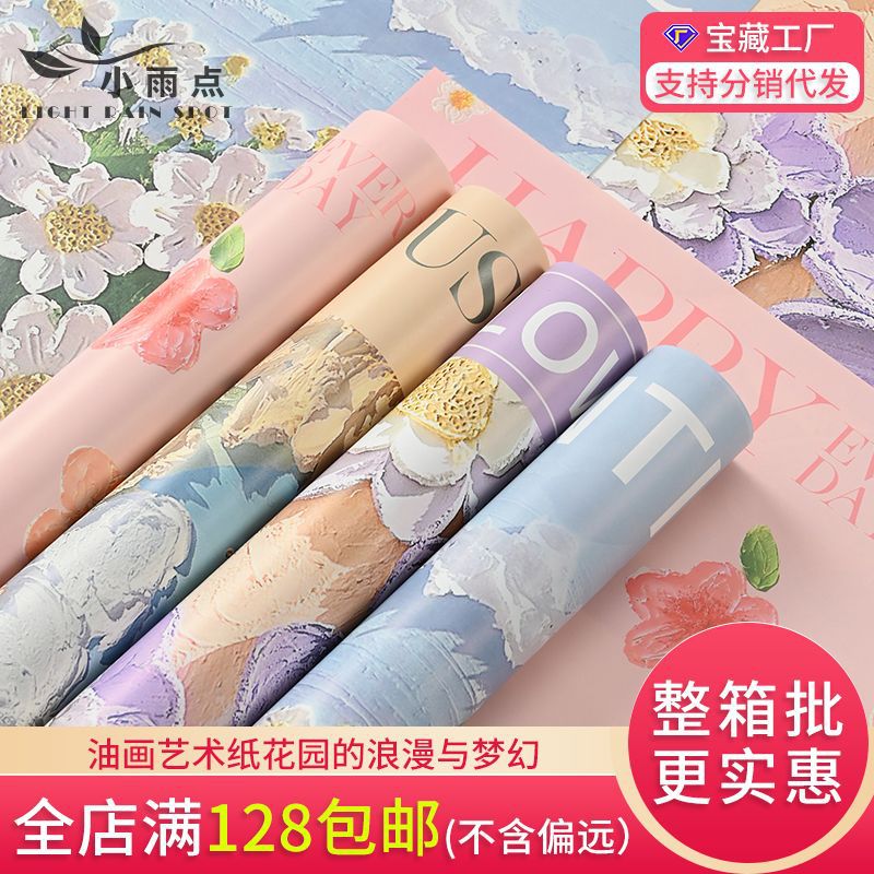 包花纸后花园油画艺术纸100g加厚牛皮纸鲜花包装纸材料花束包装纸