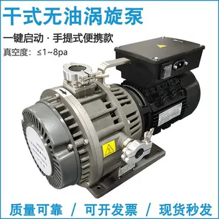 干式无油涡旋泵高真空GWSP/GWSPL/GWSPS