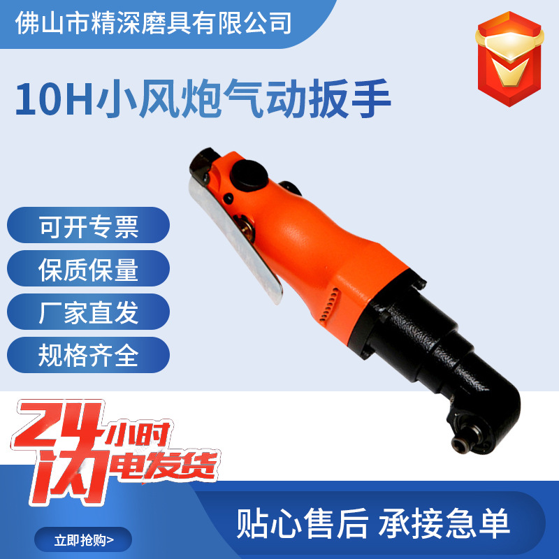 气动扳手工业级弯头风批90度直角气动螺丝刀 10H小风炮气动扳手