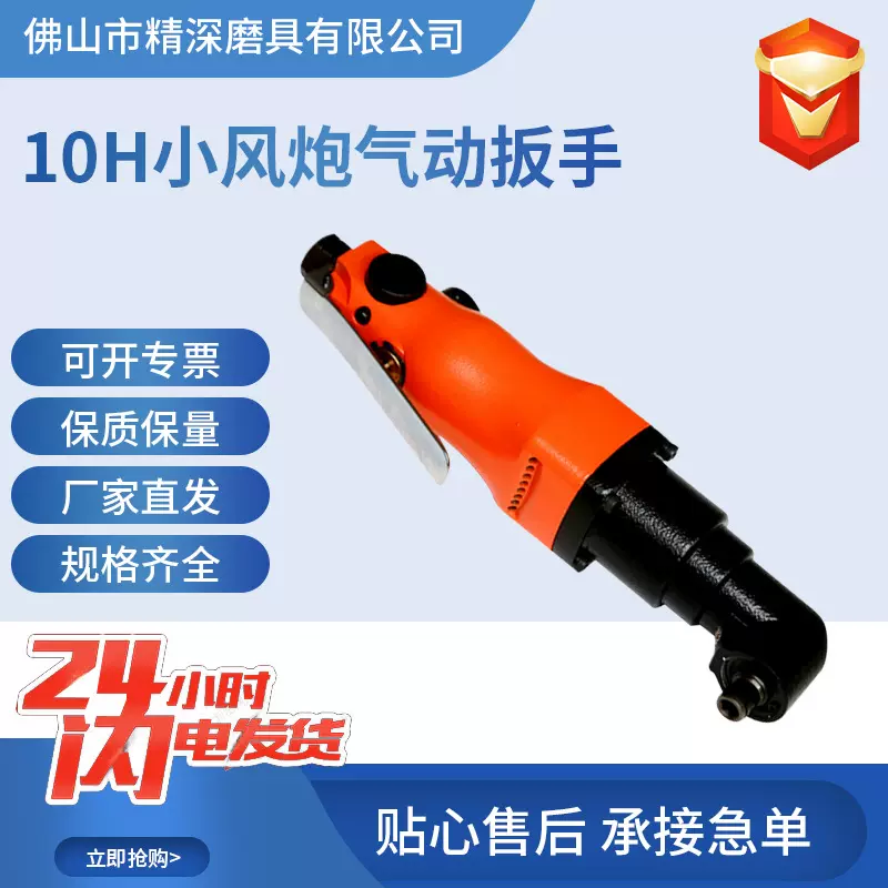 气动扳手工业级弯头风批90度直角气动螺丝刀 10H小风炮气动扳手