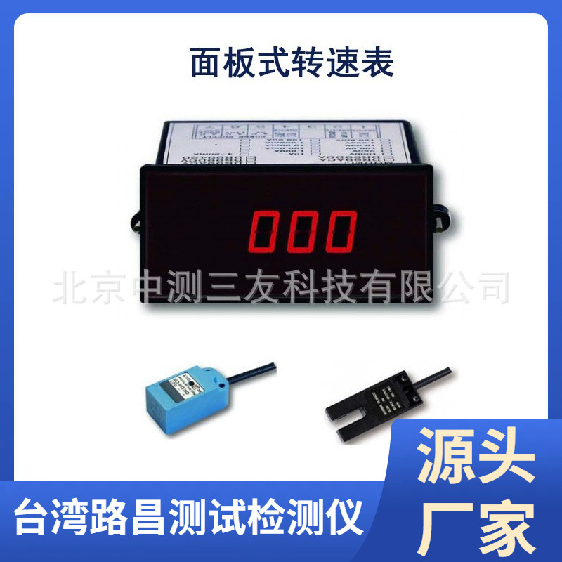 台湾路昌 DT-2240D 面板式转速表 转速仪 转速表 面板式转速表