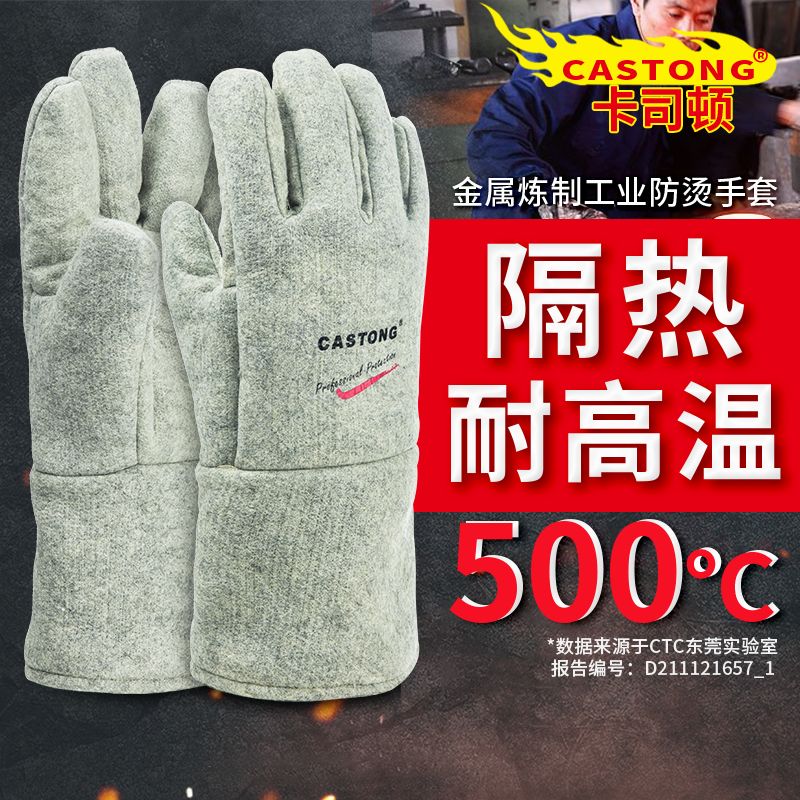 卡司顿耐高温防烫手套隔热烤箱烘焙工业卡斯顿500度防火加长加厚