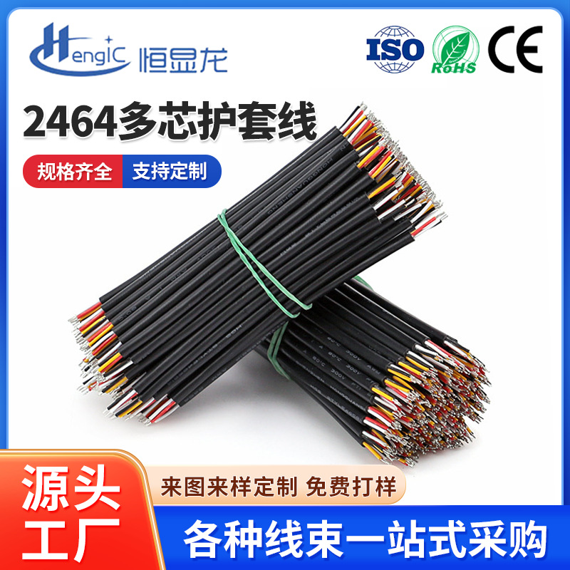 UL2464多芯护套线18 20 22 24 26 28awg电子线连接线LED灯电源线