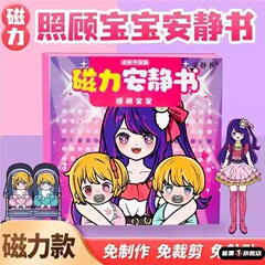 磁気静かな本星野愛は赤ちゃんの大スターを世話します。