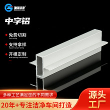 哇噢定制中字铝吊梁铝材净化铝合金型材无尘车间50型材原料铝材