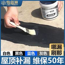 怡百丽水性聚氨酯防水涂料沥青外墙卫生间屋顶防水剂胶补漏王