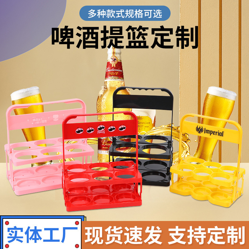 Plastic beer basket wholesale folding wine rack basket bar stall 6 bottles portable beer basket factory wholesale Plastic beer basket wholesale folding wine rack basket bar stall 6 bottles portable beer basket factory wholesale