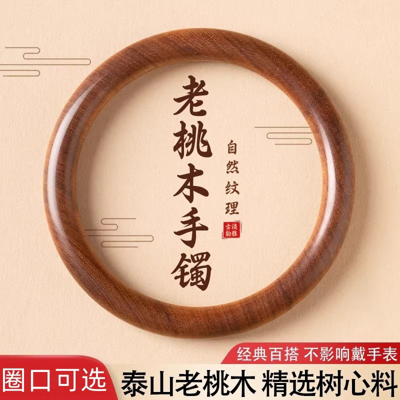 Natural Peach Wood Bracelet for Women, Sandalwood Redwood Round Plain Wooden Bracelet, Simple Chinese Style Imperial Concubine Bracelet, Light Luxury Cultural Jewelry Natural Peach Wood Bracelet for Women, Sandalwood Redwood Round Plain Wooden Bracelet, Simple Chinese Style Imperial Concubine Bracelet, Light Luxury Cultural Jewelry