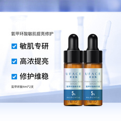 优斐斯氨甲环酸精华液 保湿舒缓提亮肤色修护敏肌体验装默 认项