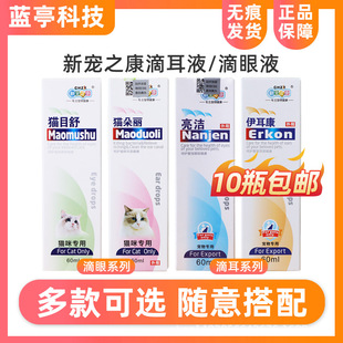 New Pet Eye Drops Pet Ear Eye Cleaning Products Cat Dog Ear Wash Eye Wash