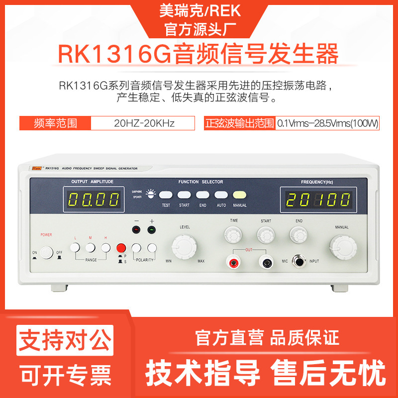 美瑞克RK1316BL音频信号发生器1316G音响喇叭耳机仪高精度