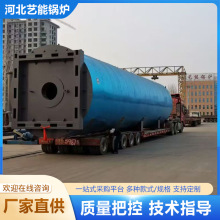 河北艺能导热油炉全自动立式燃气导热油炉燃油导热油炉 可定 制
