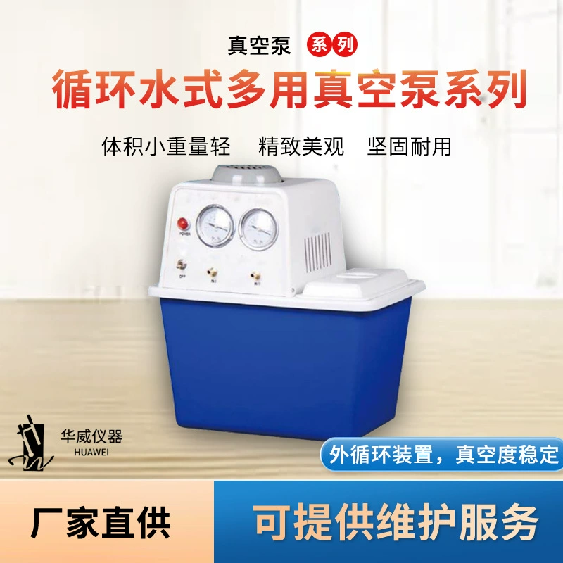 Лабораторное двухметровое устройство для фильтрации с двойным насосом, настольный вакуумный насос SHB-III, многоцелевой вакуумный насос с циркуляционной водой