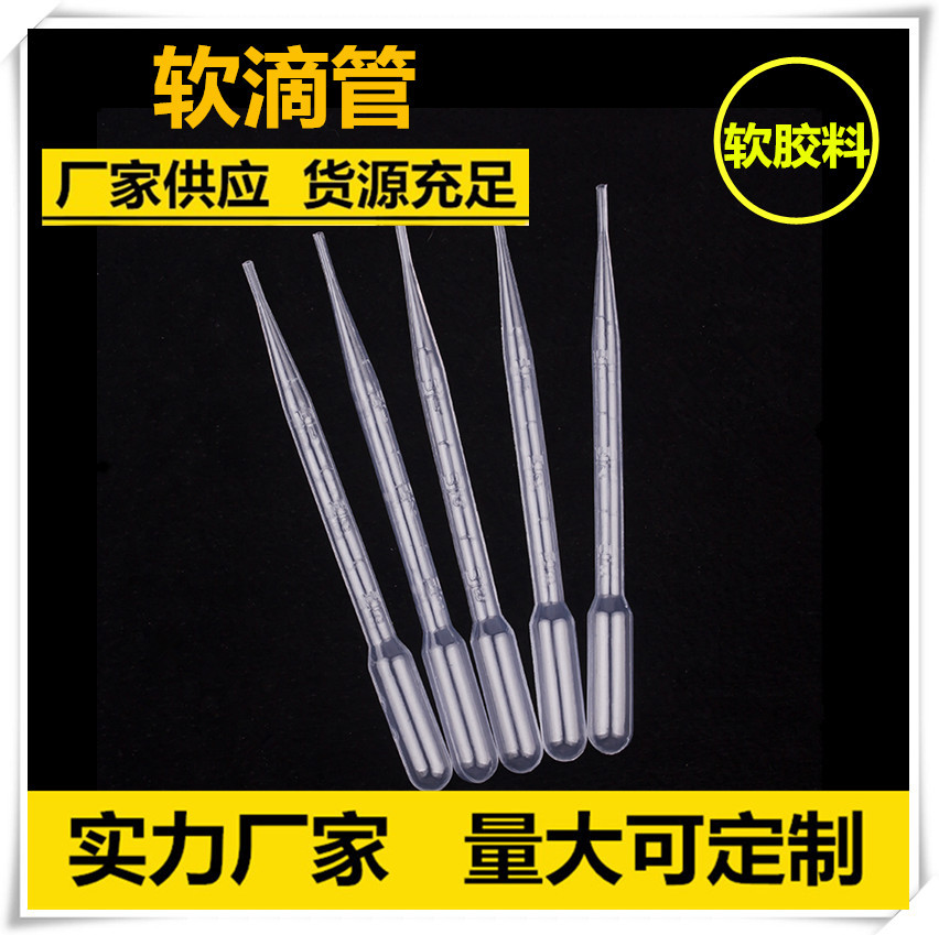 染料调和上色 3ml 带刻度 一次性塑料胶头滴管 塑料吸管 巴氏吸管