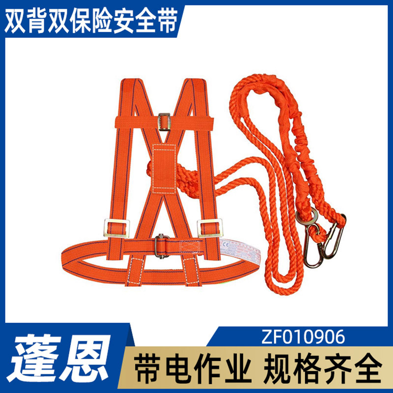 高空作业防坠落安全绳ZF010906双背双保险安全带半身腰带式保险带