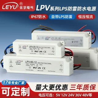 定制强力防水电源户外led开关电源LPV-20/35/60/100W直流DC12/24V