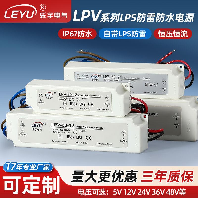 ip67防水电源户外防雨防雷绝缘LPV-20/35/60/100WAC220转DC12/24V