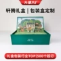 上海专业制作定制礼品盒