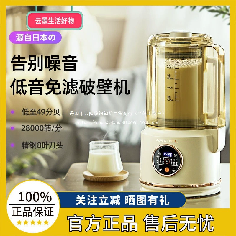 Японский блендер APIXINTL Anben Su, тихий бытовой многофункциональный автоматический аппарат для приготовления соевого молока, бесшумный.