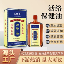 跌打筋络活络油正红花油家用颈肩腰腿膝关节透骨液筋骨舒缓艾灸液