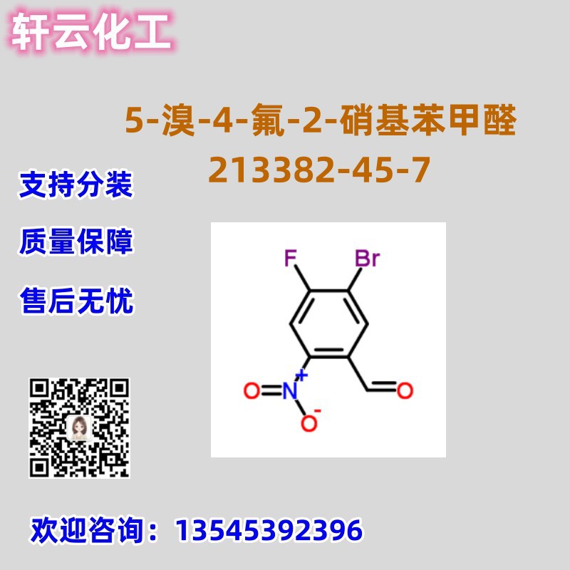 5-溴-4-氟-2-硝基苯甲醛 CAS 213382-45-7