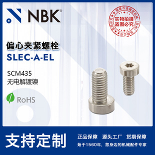 NBK SLEC-A-EL ƫ�ĊA�o��˨ ��׼�͹̶��̶���λ�ݽz�Cе���