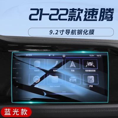 Film Car Supplies Modification Accessories Car interior film - 21-22-sagitar-92inch-navigation-blu-ray-tempered-film