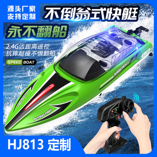 �羳��Ѹ��HJ813�b�ش� 2.4G��ͯ늄�ˮ����ߎ������b�ظ��ٿ�ͧ