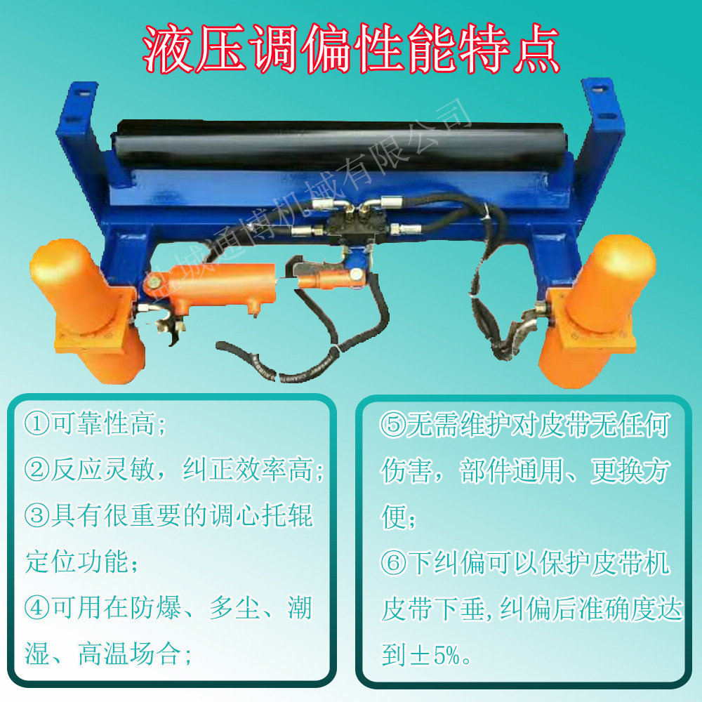 皮带运输机液压纠偏 输送机上下整体调整