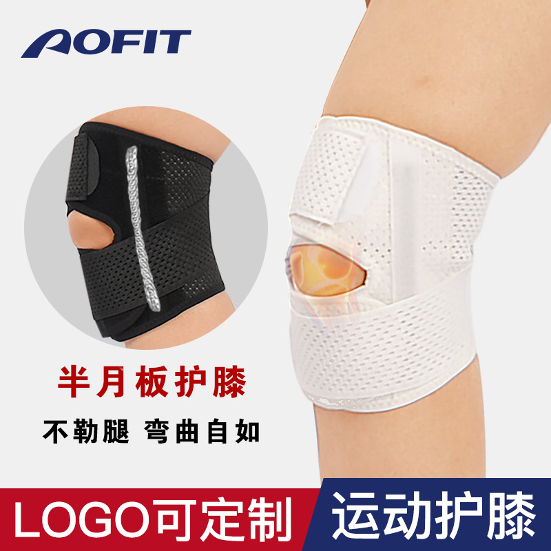 运动薄款护膝跑步篮球运动损伤关节膝盖保护带半月板透气护膝男女