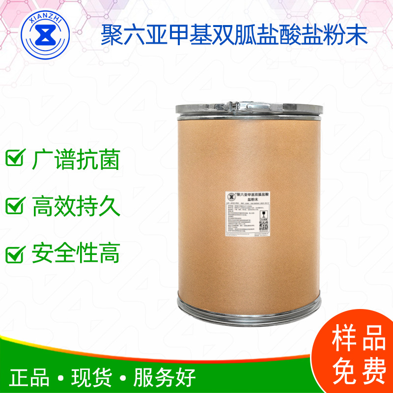 聚六亚甲基双胍盐酸盐粉末