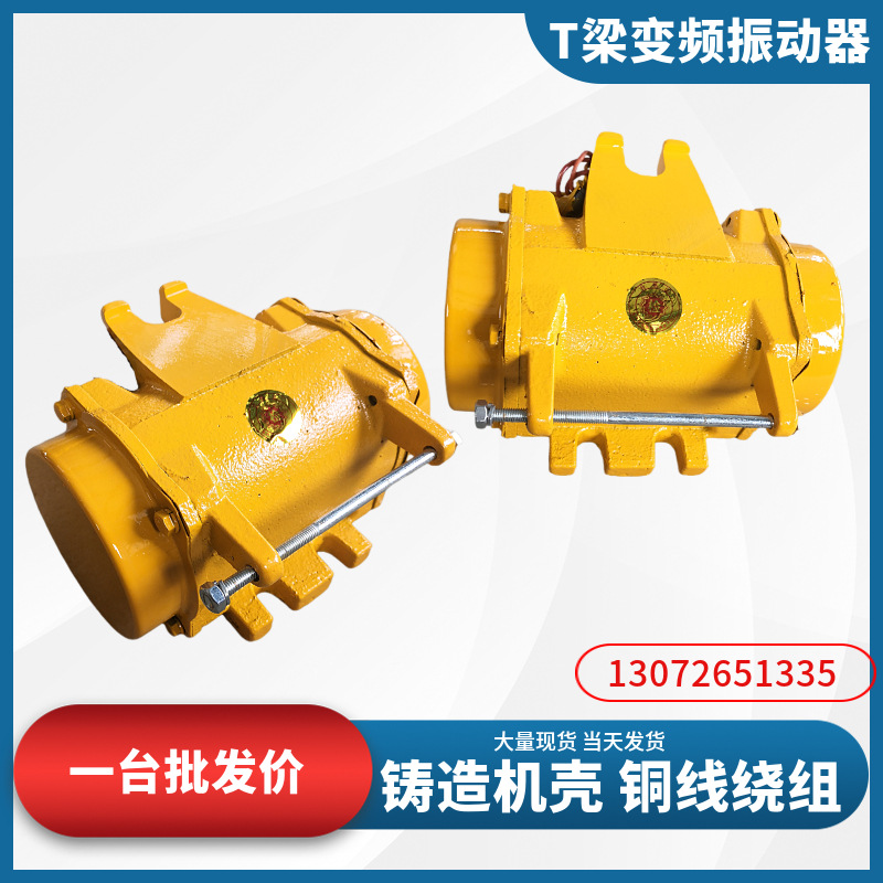 T梁路桥变频振动器2.2KW快装混凝土附着式高频附着式变频震动器