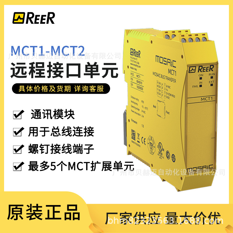 意大利REER远程接口单元安全产品MCT1-MCT2总线传输单元 厂家直供