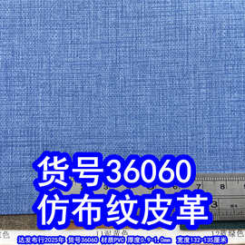 36060#毛底印花布纹皮革、PVC仿布纹皮革牛仔布纹皮革