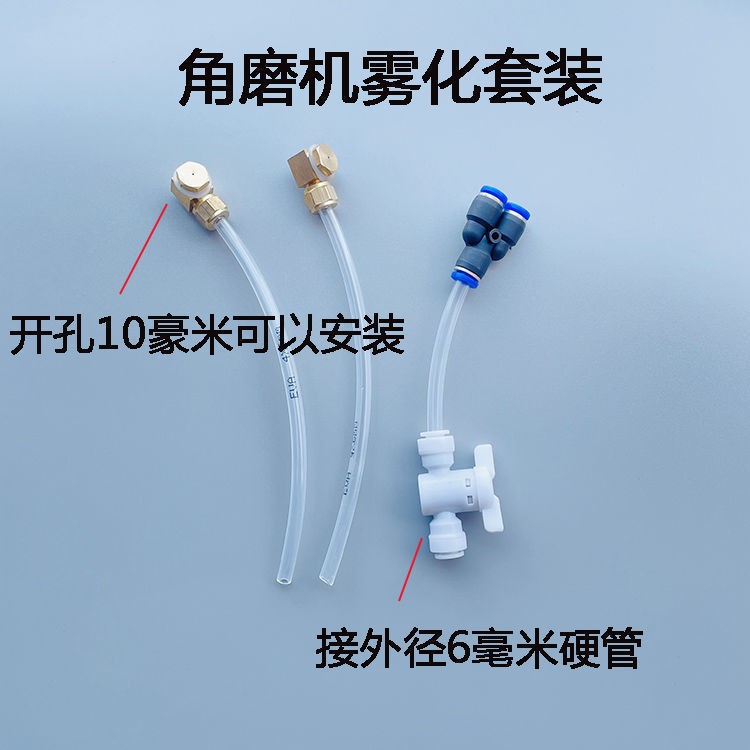 角磨机切割机双面雾化喷头加水套装雾化喷嘴改装雾化加水无尘切割
