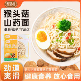 粤聚德猴头菇山药面非油炸方便面独立包装营养健康早餐面条整箱