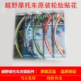 Off-road motorcycle stickers decals wheel hub stickers car stickers steel ring stickers wheel rim stickers reflective tire stickers