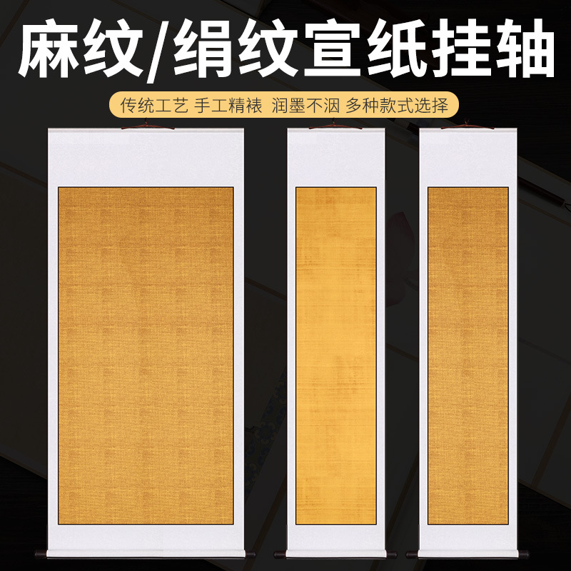复古麻布纹四尺整张蜡染仿古对开绢布纹书法空白挂轴半生半熟宣纸